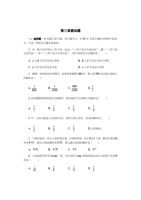 人教版必修三第三章测试题(含答案)