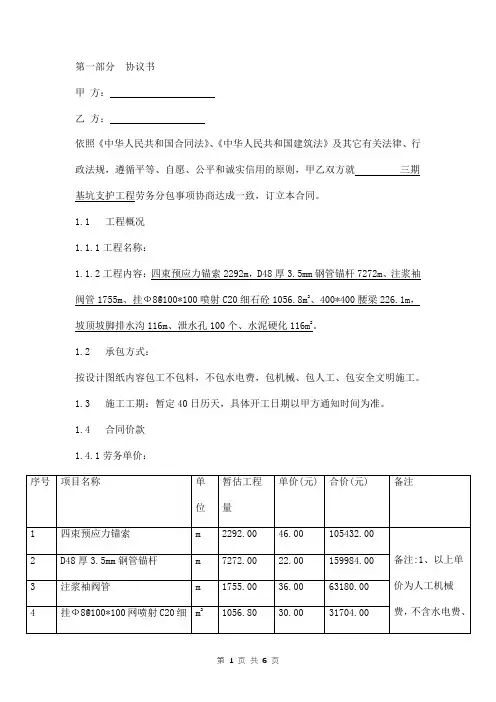 基坑支护工程劳务分包合同范本