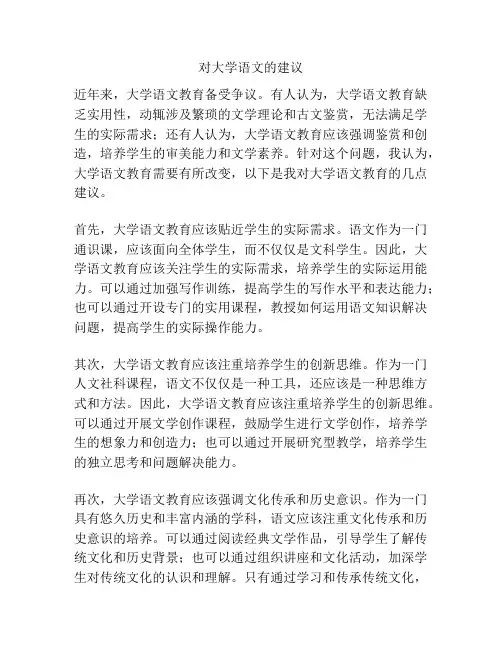 对大学语文的建议