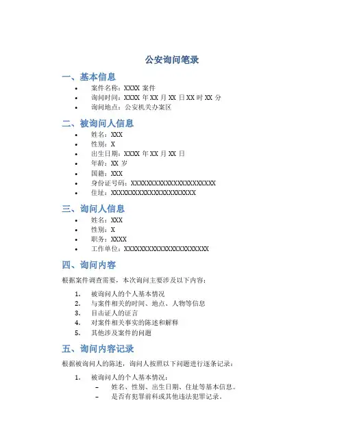 公安询问笔录