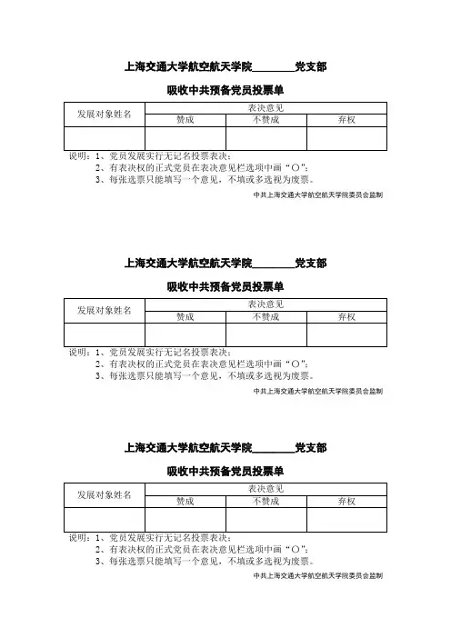 上海交通大学航空航天学院________党支部