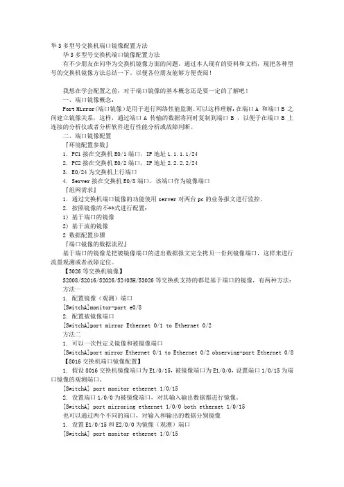 华三交换机端口镜像