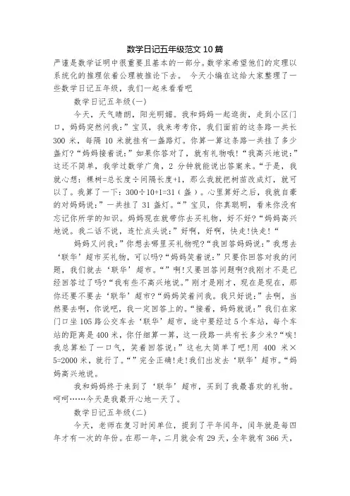 数学日记五年级范文10篇