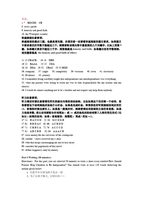 2011年12月大学英语四级考试答案