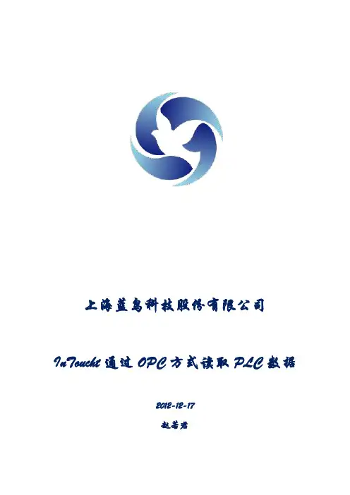InToucht通过OPC方式读取PLC数据
