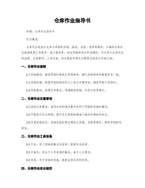 仓库作业指导书