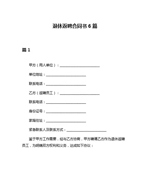退休返聘合同书6篇