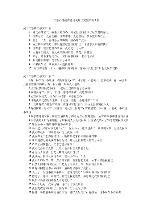 失落心情的伤感说说句子文案最新4篇