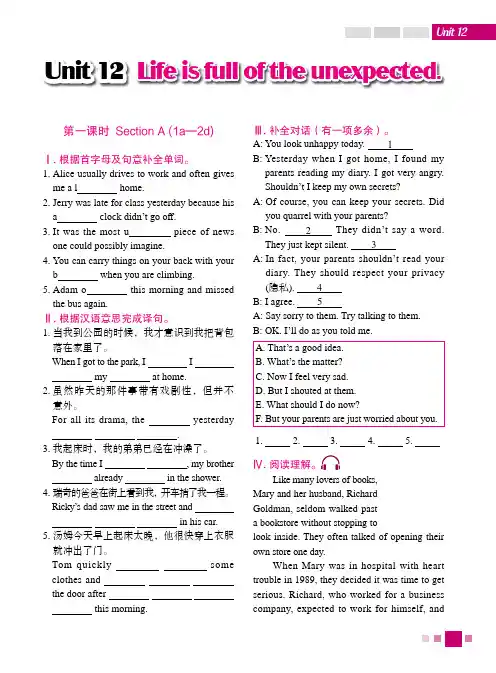 人教版英语九年级全册 Unit 12 Life is full of the unexpected