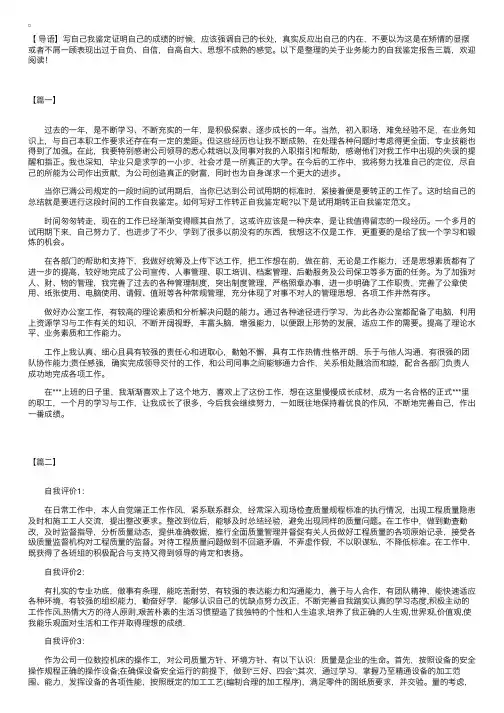 关于业务能力的自我鉴定报告三篇