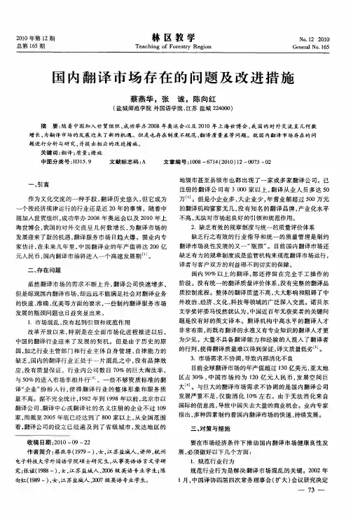 国内翻译市场存在的问题及改进措施