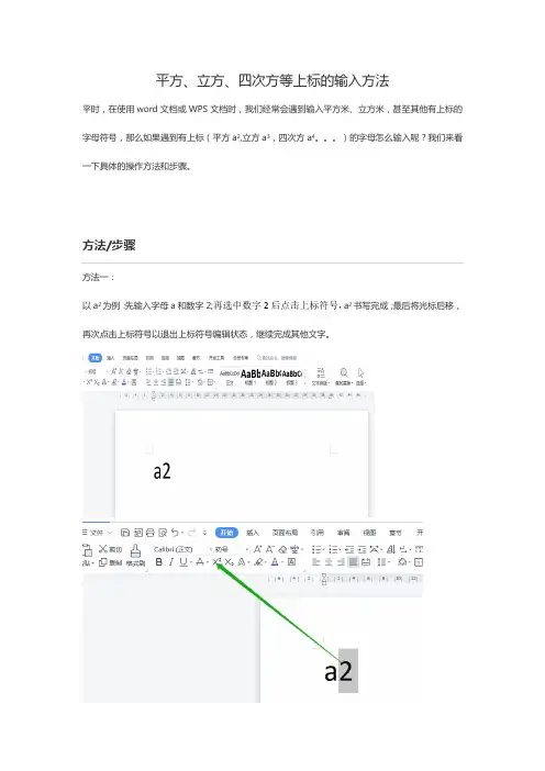 平方、立方、四次方等上标的输入方法