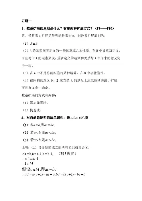 初等数学研究答案第一到第六章