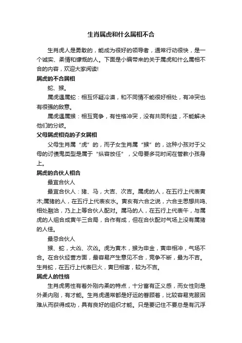 生肖属虎和什么属相不合