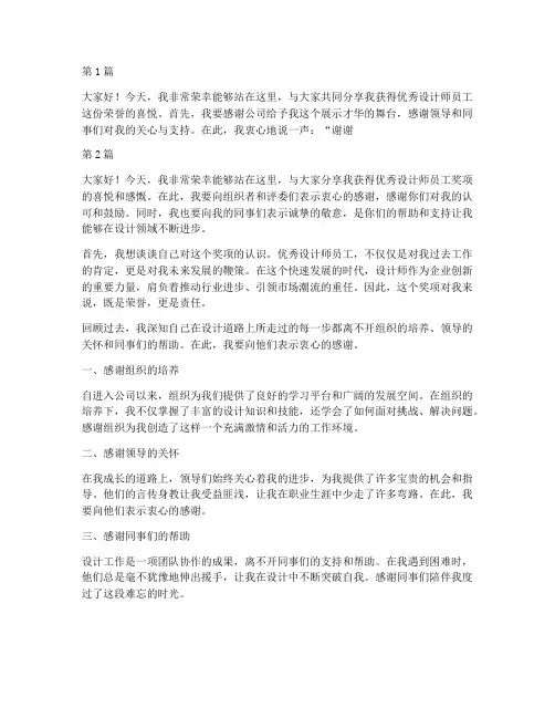 优秀设计师员工获奖感言(3篇)