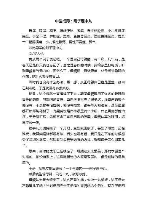 中医成药：附子理中丸