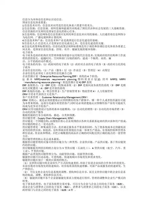 系统集成知识点整理