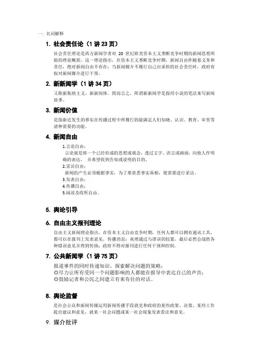 新闻理论考试