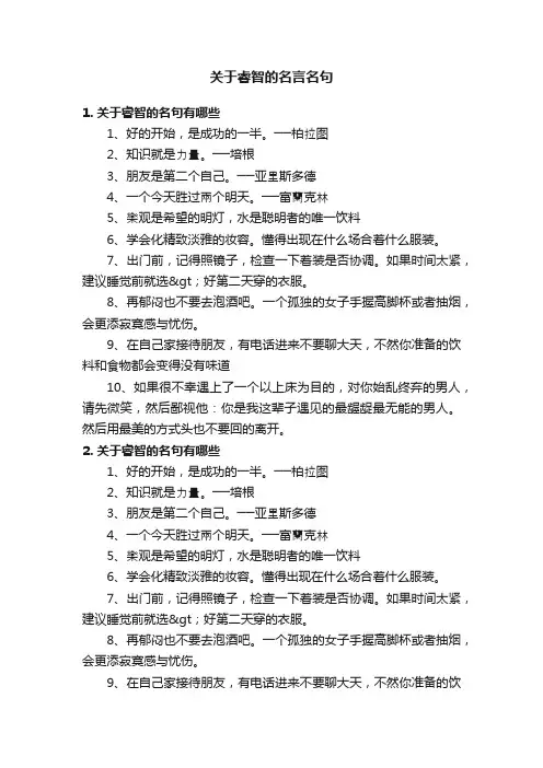 关于睿智的名言名句
