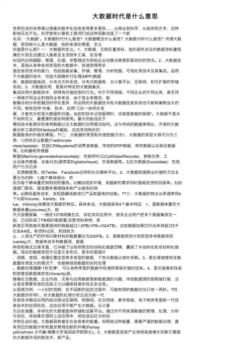 大数据时代是什么意思