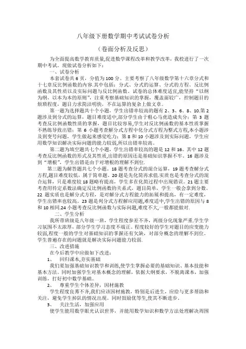 八年级下册数学期中考试试卷分析(卷面分析及反思)