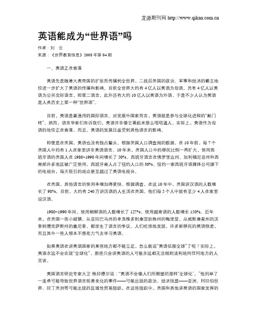 英语能成为“世界语”吗