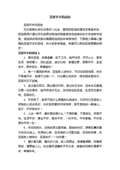 圣诞节手机短信