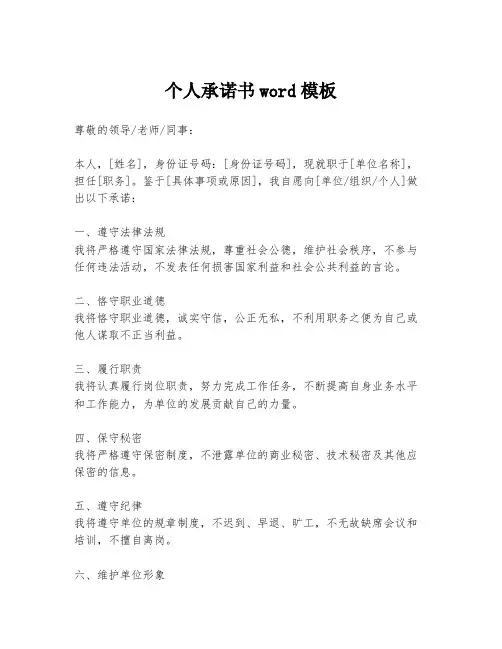 个人承诺书word模板