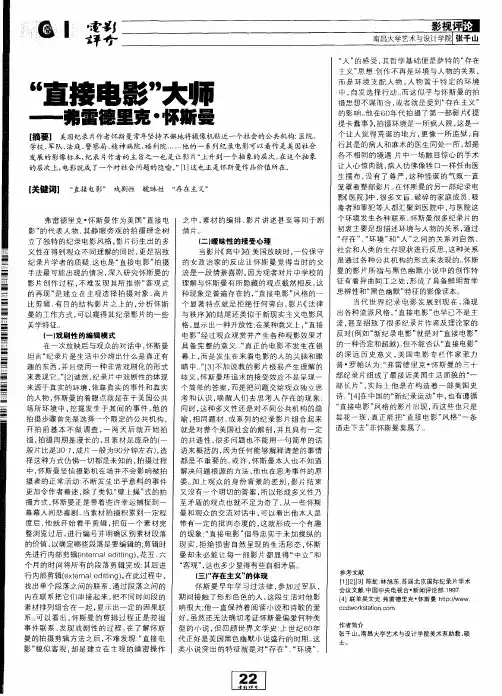 “直接电影”大师——弗雷德里克·怀斯曼