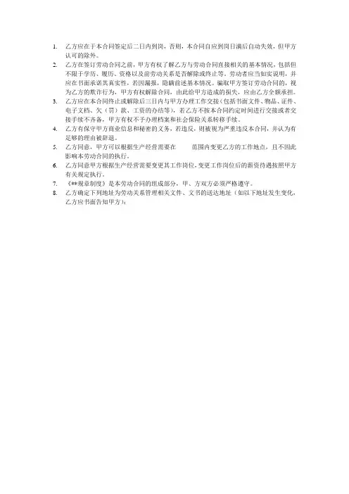 劳动合同其它约定事项