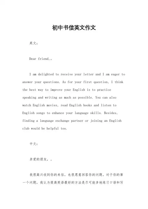 初中书信英文作文