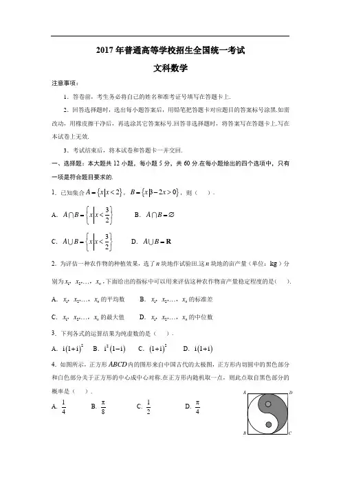 2017年全国1文 试卷及答案