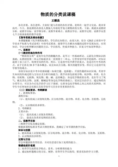 物质的分类说课稿