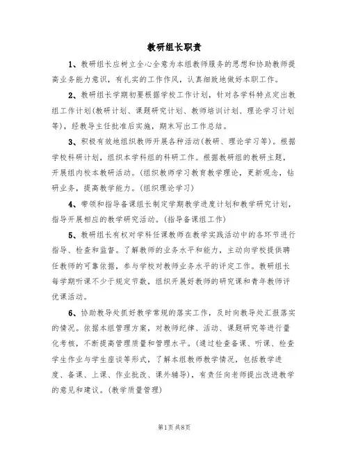 教研组长职责(5篇)