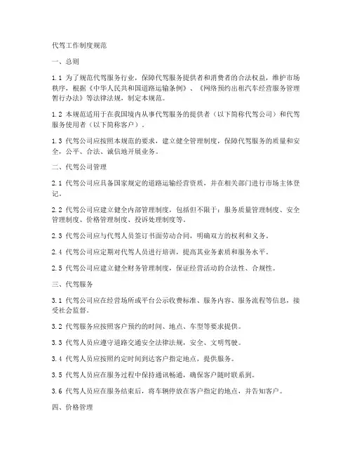 代驾工作制度规范