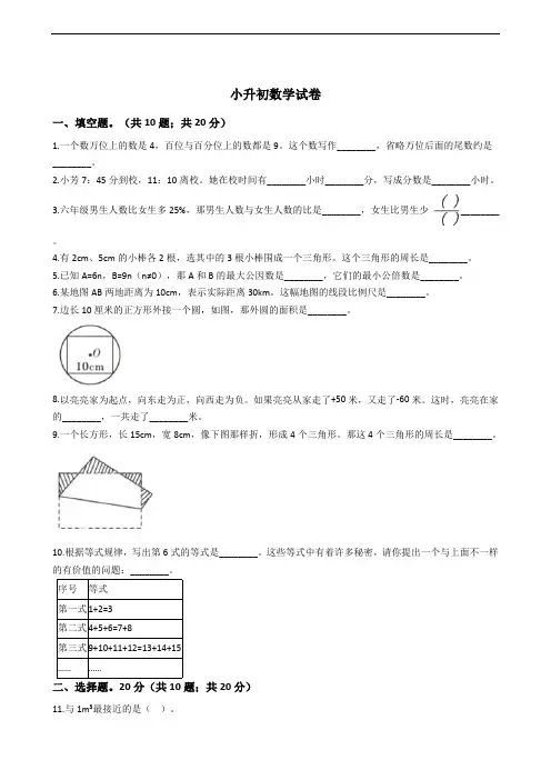福建省莆田市小升初数学试卷附答案