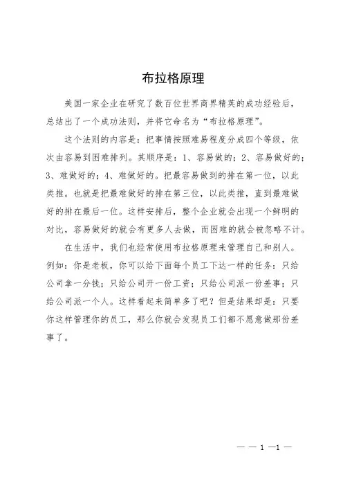 布拉格原理