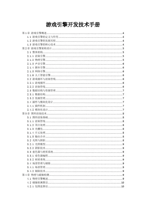 游戏引擎开发技术手册