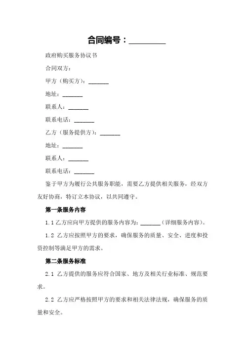 2024政府购买服务协议书样本
