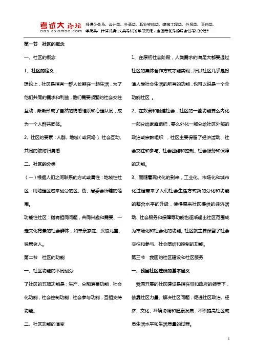 社区工作笔记