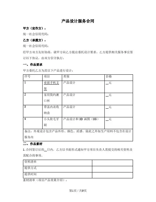 产品设计服务合同