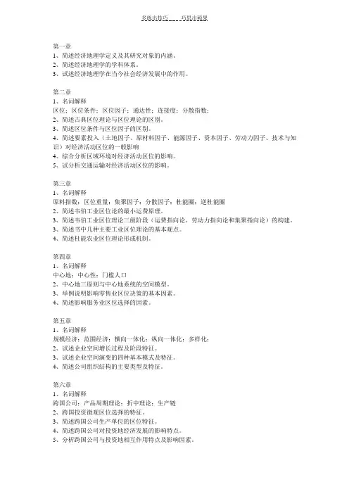 经济地理学复习思考题
