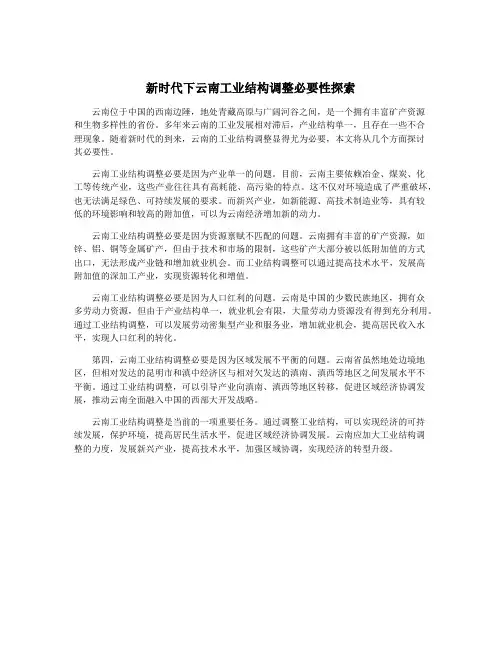 新时代下云南工业结构调整必要性探索