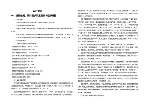 体育场初部设计说明