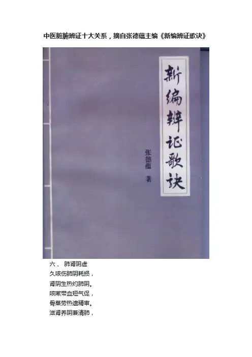 中医脏腑辨证十大关系，摘自张德蕴主编《新编辨证歌诀》