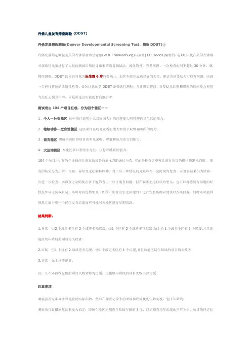 DDST(发育筛查)