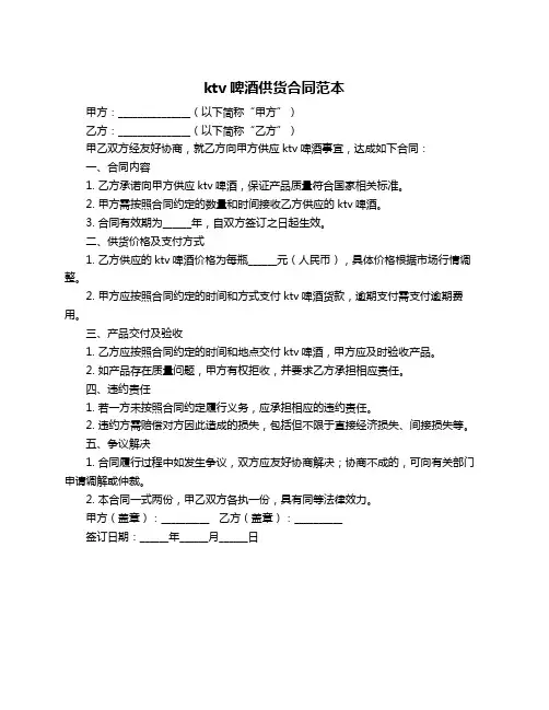 ktv啤酒供货合同范本