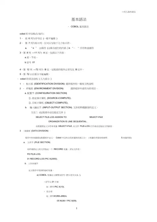 cobol基本语法