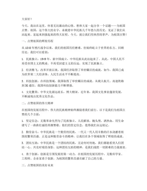 为祖国点赞的演讲稿范文