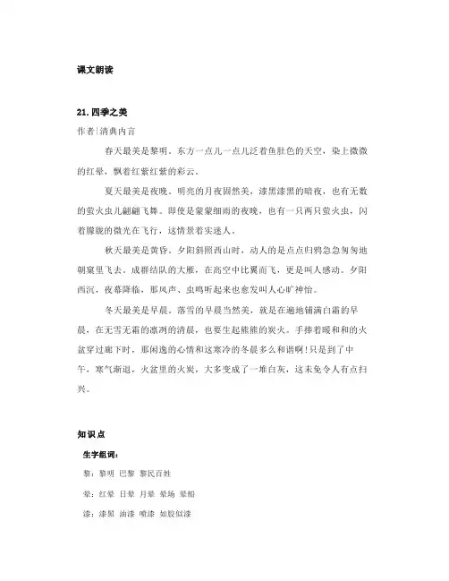 部编五上语文21《四季之美》朗读+知识点